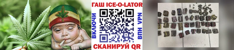 Гашиш Ice-O-Lator где купить mega ТОР Пикалёво